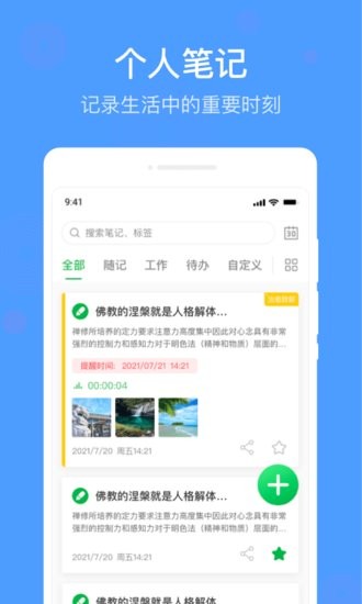 無憂備忘錄app v1.0.0 安卓版 0