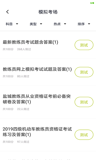汽車教練員考試題庫app v5.0.8 安卓版 2