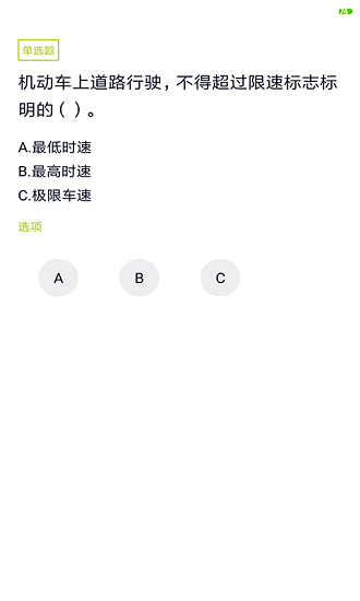 汽車教練員考試題庫app v5.0.8 安卓版 3