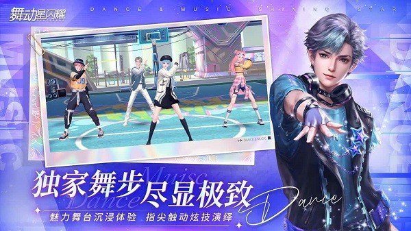 舞動星閃耀官方版 v1.0.1115安卓正版 2
