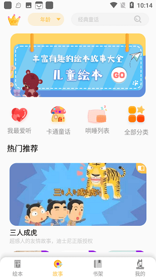 斑馬繪本故事下載