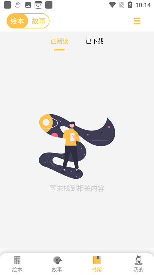 斑馬繪本故事平臺(tái) v1.0.0 安卓版 3