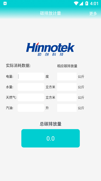 碳排放計量app 碳排放計量軟件