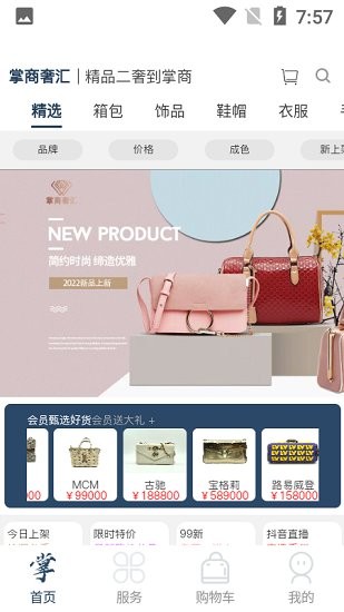 掌商奢匯 v1.1.1 安卓版 0