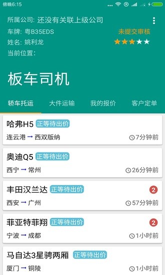 板車司機 v2.2 安卓版 0