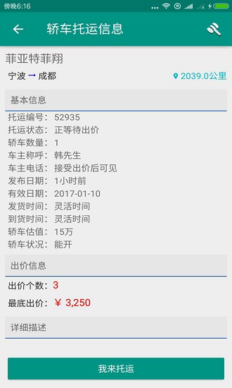 板車司機app下載