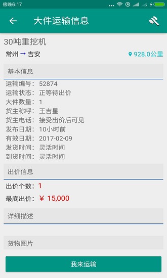 板車司機 v2.2 安卓版 3