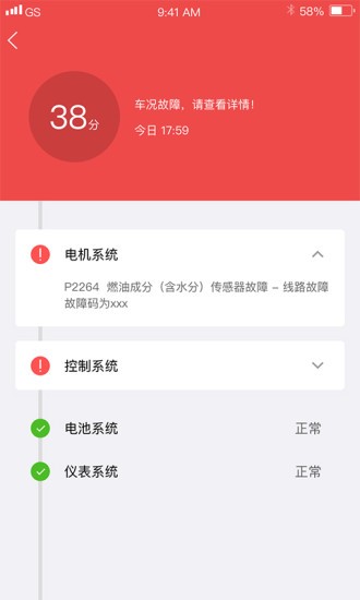 森藍電動車app v3.4.2 官方安卓版 3