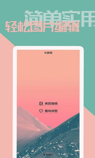 美意拼長(zhǎng)圖軟件 v1.1 安卓版 1