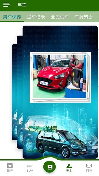 唯眾汽車 v8.8.3 安卓版 0