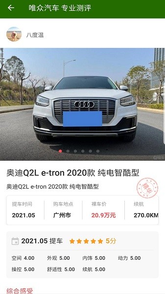 唯眾汽車 v8.8.3 安卓版 1