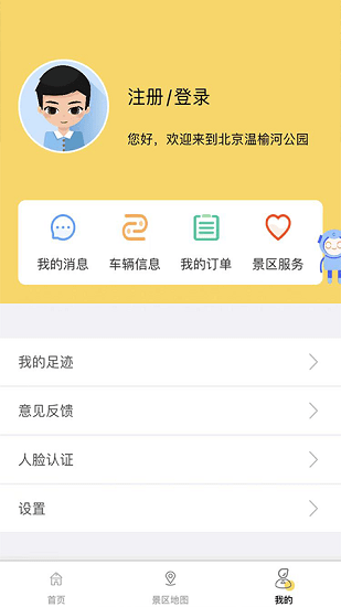 暢游溫榆官方版 v3.7.3 安卓版 0