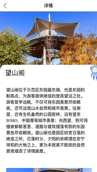 暢游溫榆官方版 v3.7.3 安卓版 1