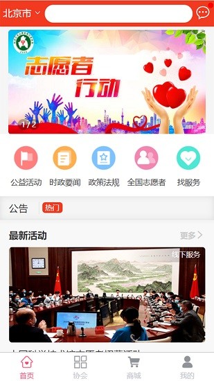 志愿者關愛之家最新版 v1.9 安卓版 1