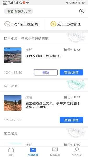 招商環(huán)保云管家 v1.2 安卓版 1