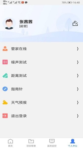 招商環(huán)保云管家 v1.2 安卓版 3