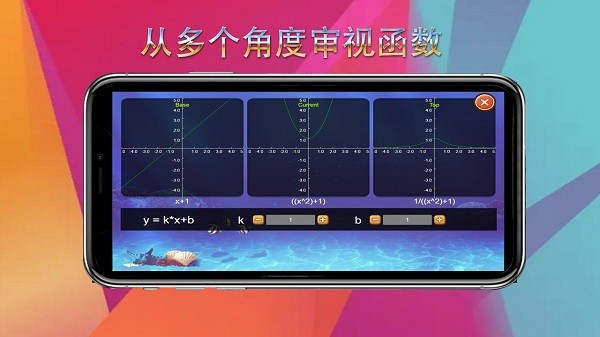 函數(shù)工坊 v1.3 安卓版 1