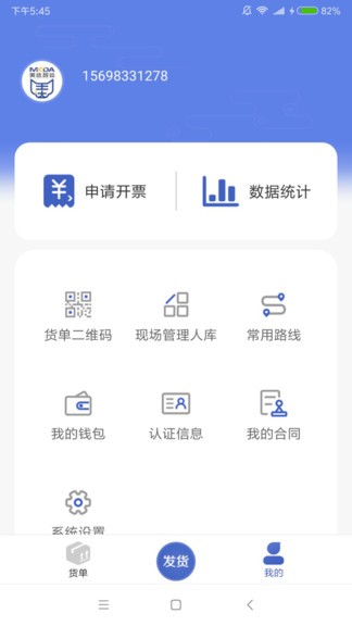 美達(dá)托運(yùn)人端 v2.1.6 安卓版 0