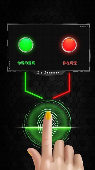 真實(shí)模擬測(cè)謊儀 v1.0 安卓版 3