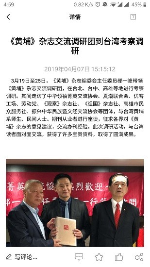 2022黃埔雜志官方版 v1.0.54 安卓版 0