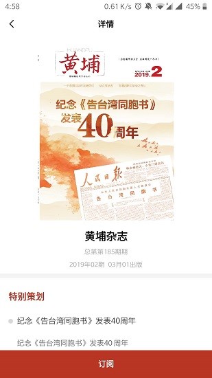 2022黃埔雜志官方版 v1.0.54 安卓版 3