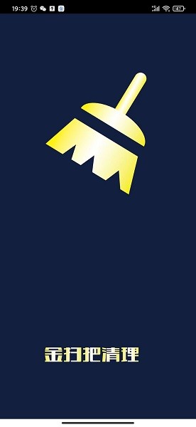 金掃把清理軟件