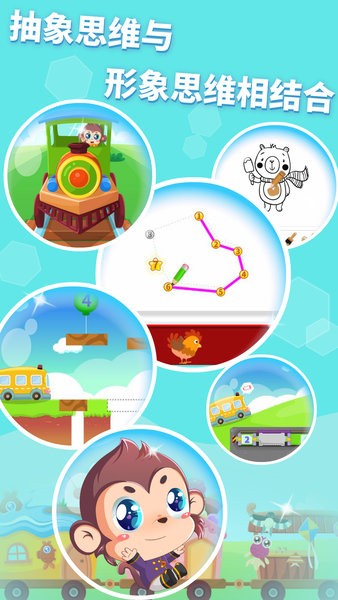 兒童幼兒思維啟蒙手機版