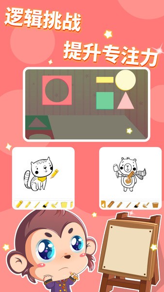 兒童幼兒思維啟蒙app v12.0 安卓版 0