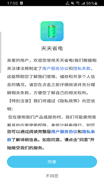 天天省電軟件 v1.0 安卓版 1