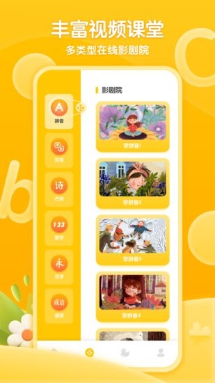 學(xué)前拼音練習(xí)app v1.0.1 安卓版 1