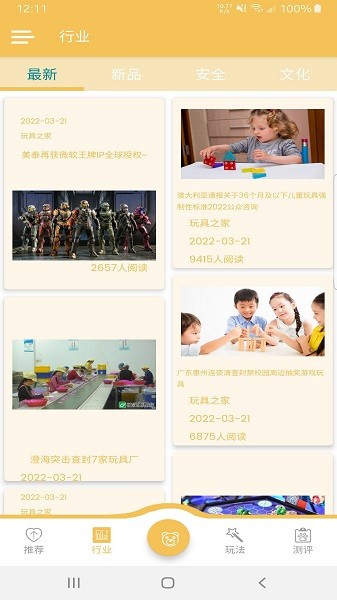 玩具之家 v8.11.15 安卓版 3