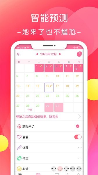 月經(jīng)期排卵期日歷 v1.1.7 安卓版 0