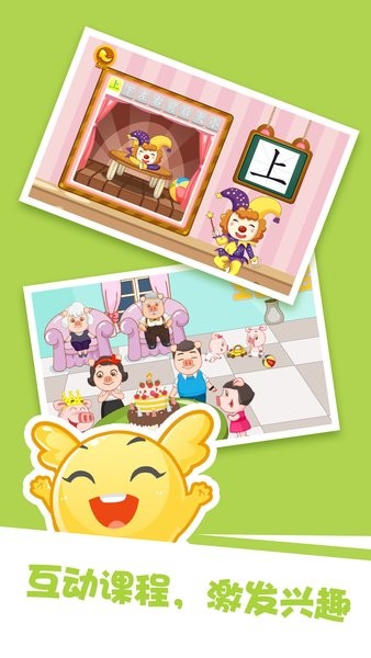 泡泡啟蒙識(shí)字手機(jī)版 v2.5.2 安卓版 1