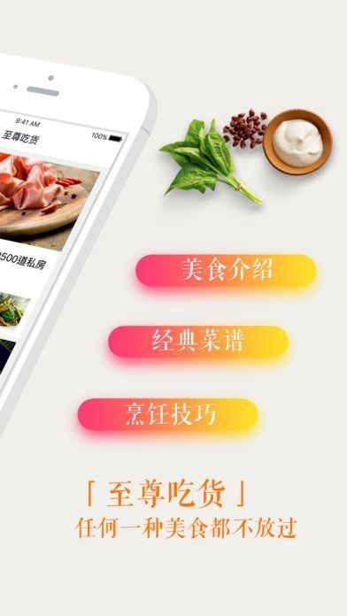 至尊吃貨app 至尊吃貨手機(jī)版下載