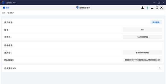 金剛鉆 v7.32.0.1 安卓版 2