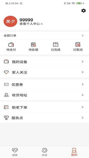 美夕(老人家政服務(wù)) v2.0.18 安卓版 0