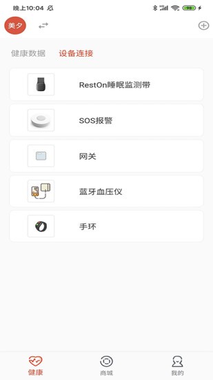 美夕(老人家政服務(wù)) v2.0.18 安卓版 1