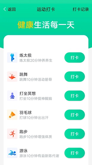 大眾計(jì)步 v1.0.2 安卓版 1