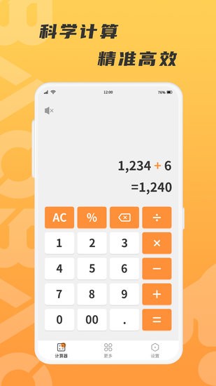 抱抱熊計(jì)算器軟件 v1.0.0 安卓版 1