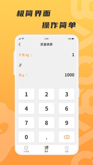 抱抱熊計(jì)算器app