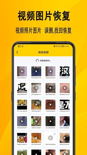 找回數(shù)據(jù)恢復(fù)助手 v1.0.1 安卓版 1