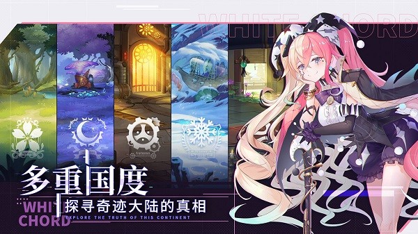 純白和弦九游手游 v1.0.20 安卓版 1