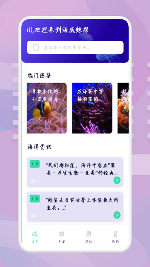 海底鯨探教育app v1.1 安卓版 0