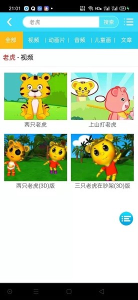 橙子兒童英語 v6.022.33 安卓版 2