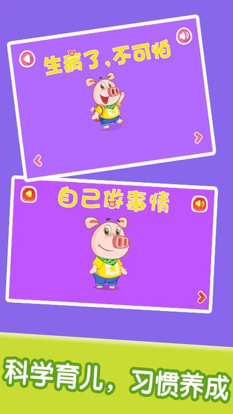 寶寶情商習(xí)慣養(yǎng)成手機(jī)版 v1.0.2 安卓版 0