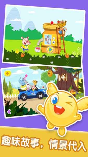 寶寶情商習(xí)慣養(yǎng)成手機(jī)版 v1.0.2 安卓版 1