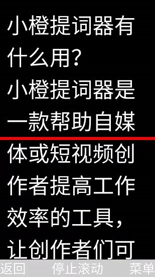 小橙提詞器客戶端 v1.0 安卓版 0