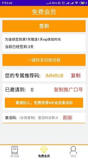 小橙提詞器客戶端 v1.0 安卓版 2