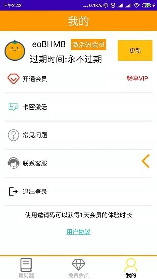小橙提詞器客戶端 v1.0 安卓版 1