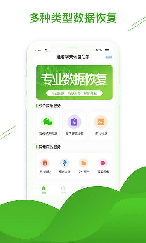 維塔聊天恢復(fù)助手 v1.3.84 最新版 1